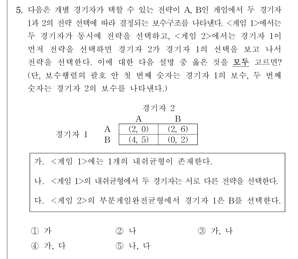 공인회계사_1차 2024년 45번 기출문제