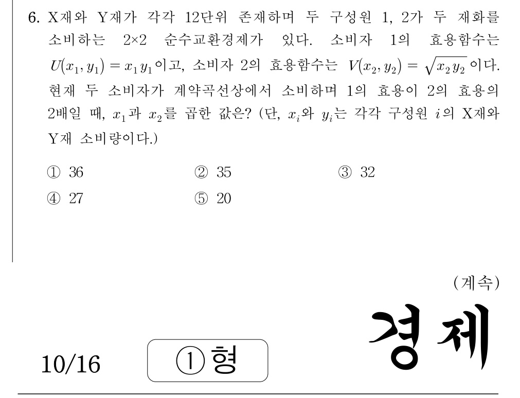공인회계사_1차 2024년 46번 기출문제