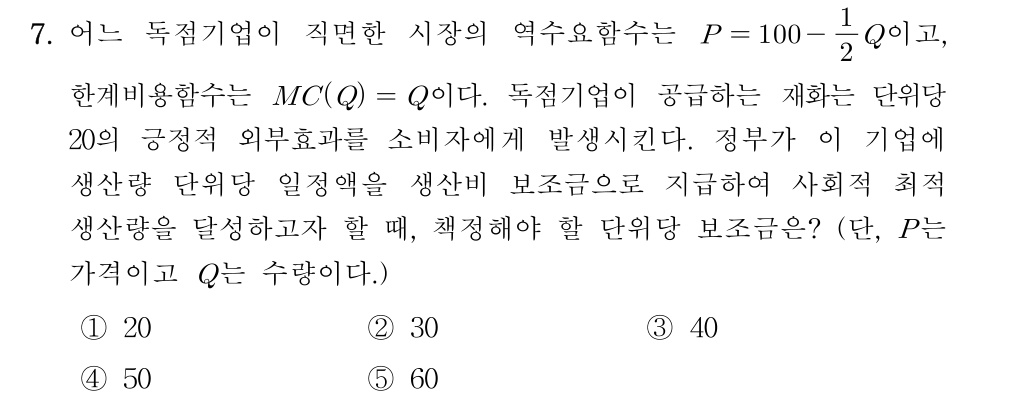 공인회계사_1차 2024년 47번 기출문제