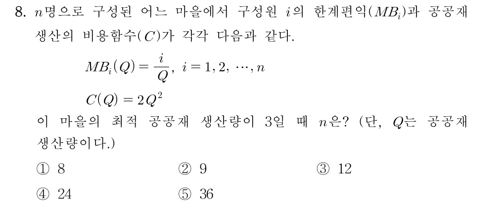 공인회계사_1차 2024년 48번 기출문제
