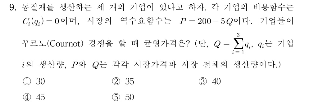 공인회계사_1차 2024년 49번 기출문제