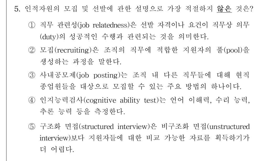 공인회계사_1차 2024년 5번 기출문제