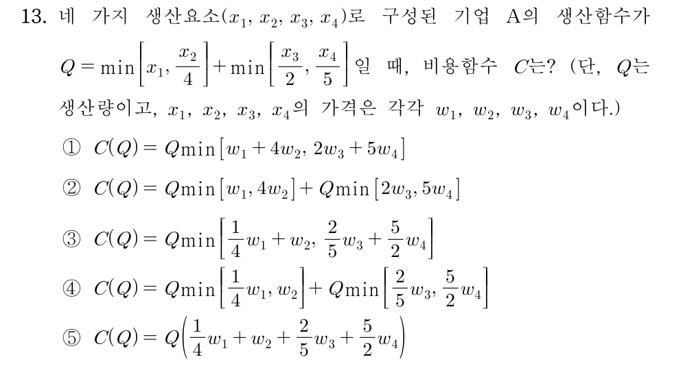 공인회계사_1차 2024년 53번 기출문제