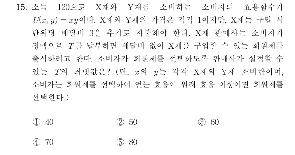공인회계사_1차 2024년 55번 기출문제