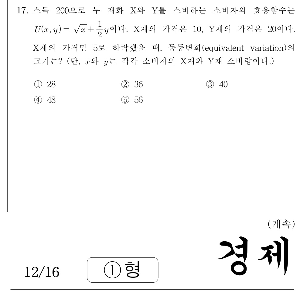 공인회계사_1차 2024년 57번 기출문제