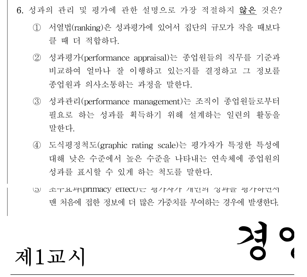 공인회계사_1차 2024년 6번 기출문제