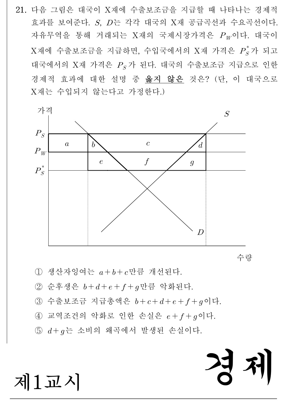 공인회계사_1차 2024년 61번 기출문제