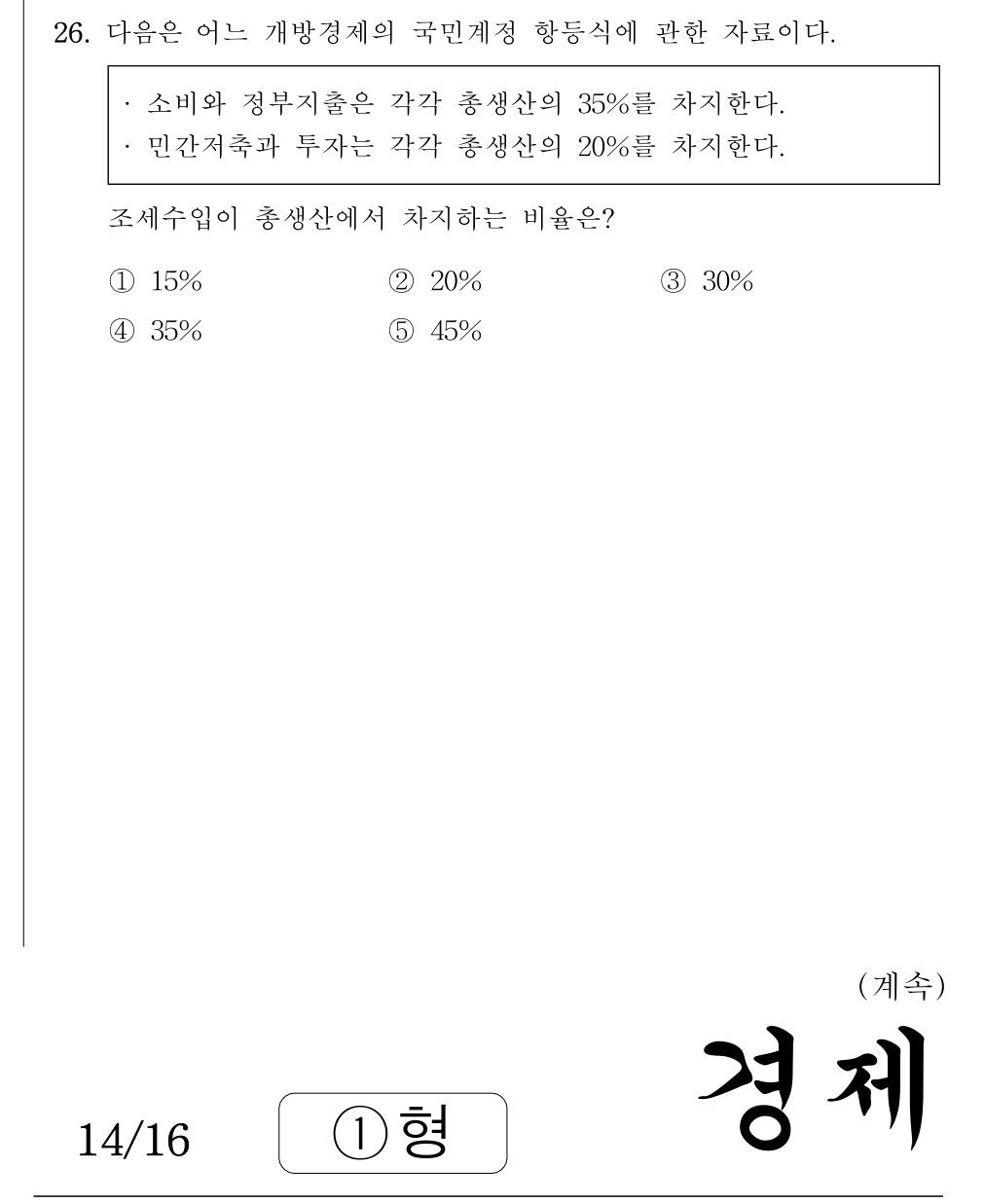 공인회계사_1차 2024년 66번 기출문제