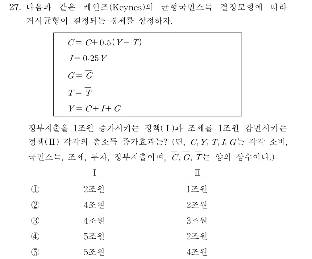 공인회계사_1차 2024년 67번 기출문제