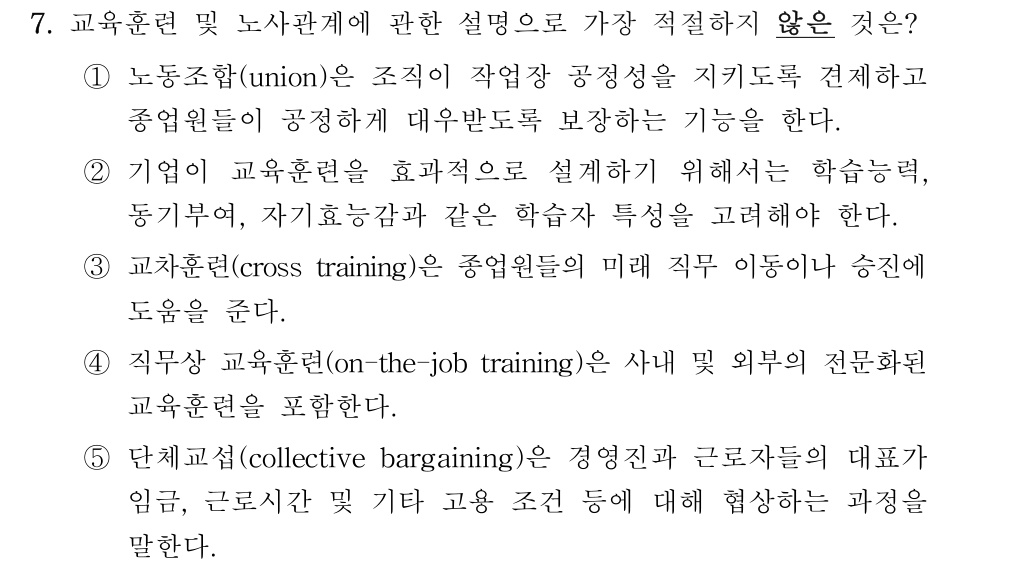 공인회계사_1차 2024년 7번 기출문제