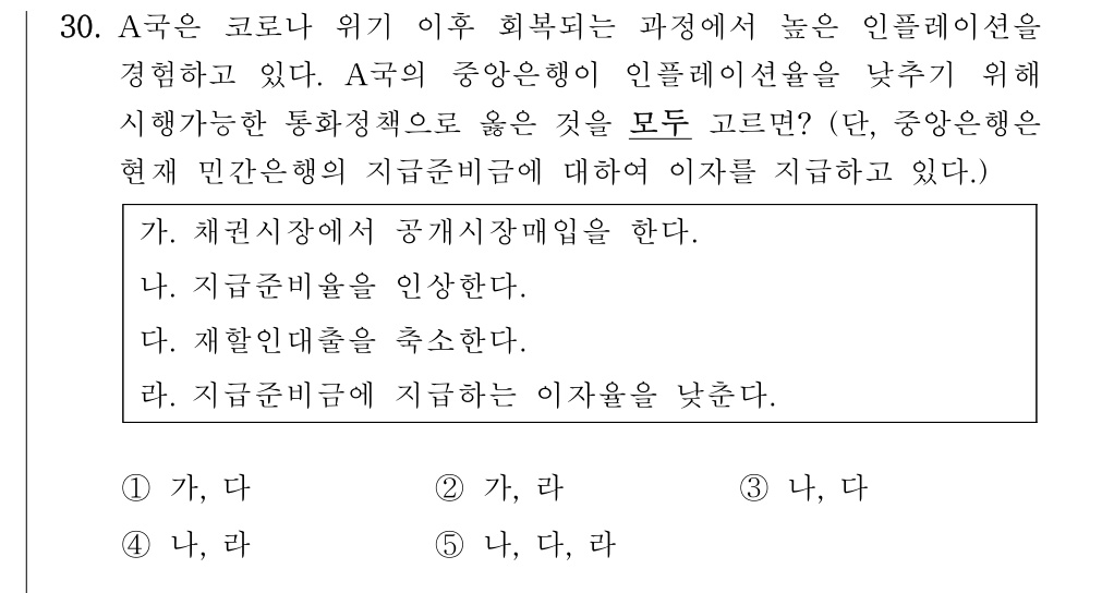 공인회계사_1차 2024년 70번 기출문제