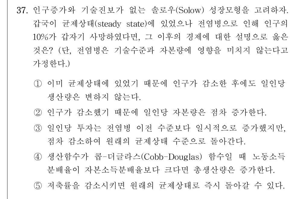 공인회계사_1차 2024년 77번 기출문제