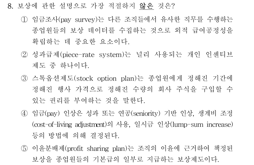 공인회계사_1차 2024년 8번 기출문제