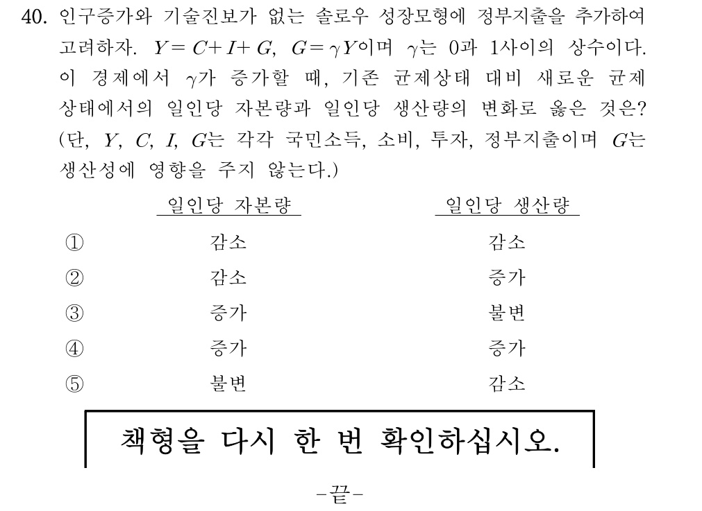 공인회계사_1차 2024년 80번 기출문제