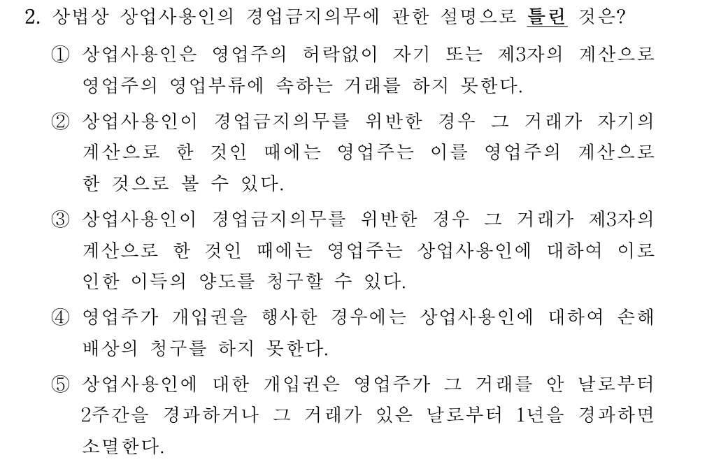 공인회계사_1차 2024년 82번 기출문제