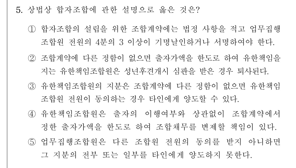 공인회계사_1차 2024년 85번 기출문제