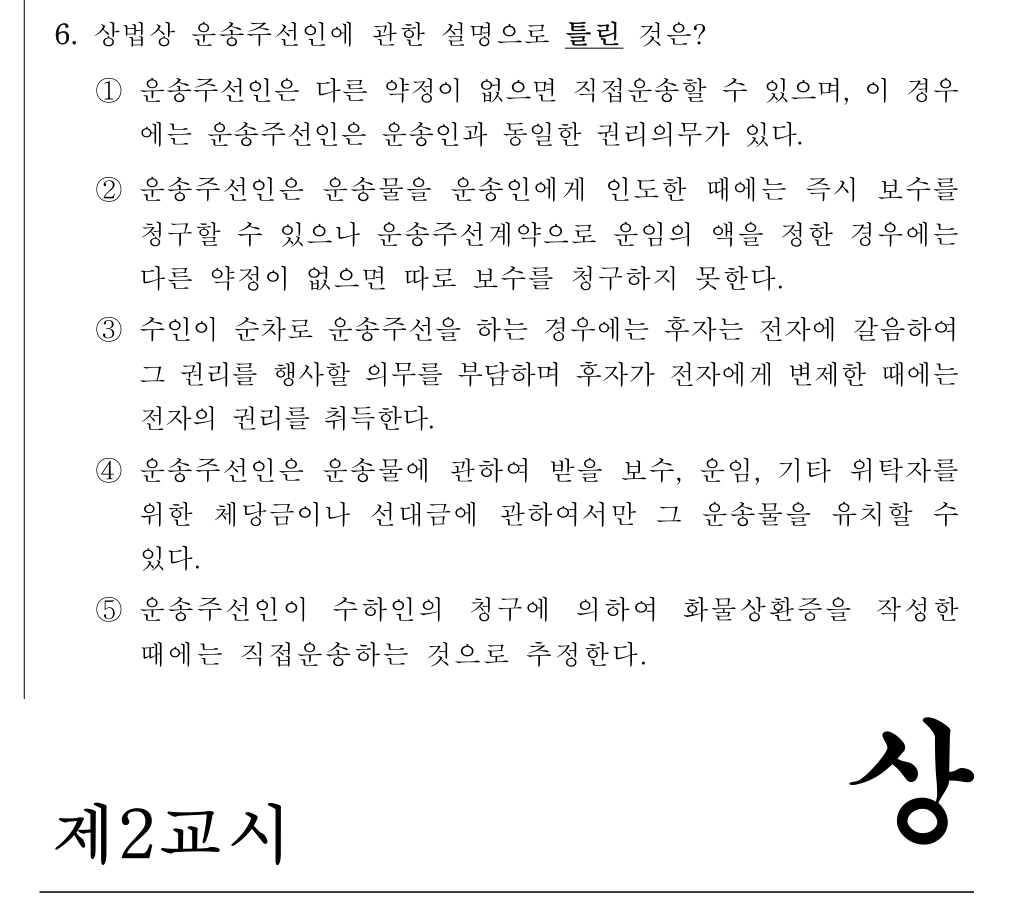 공인회계사_1차 2024년 86번 기출문제