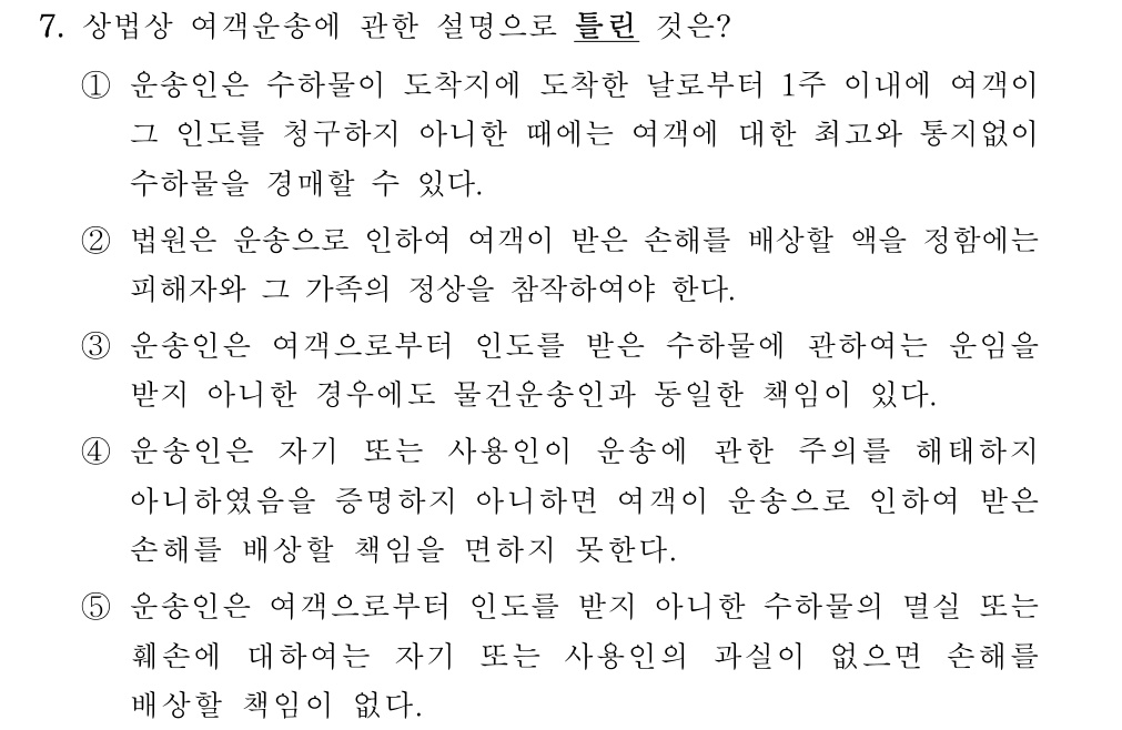공인회계사_1차 2024년 87번 기출문제