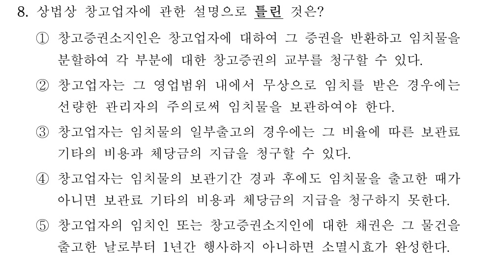 공인회계사_1차 2024년 88번 기출문제