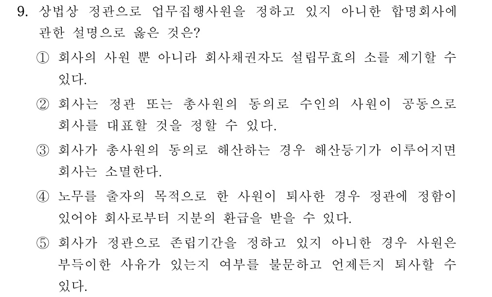 공인회계사_1차 2024년 89번 기출문제