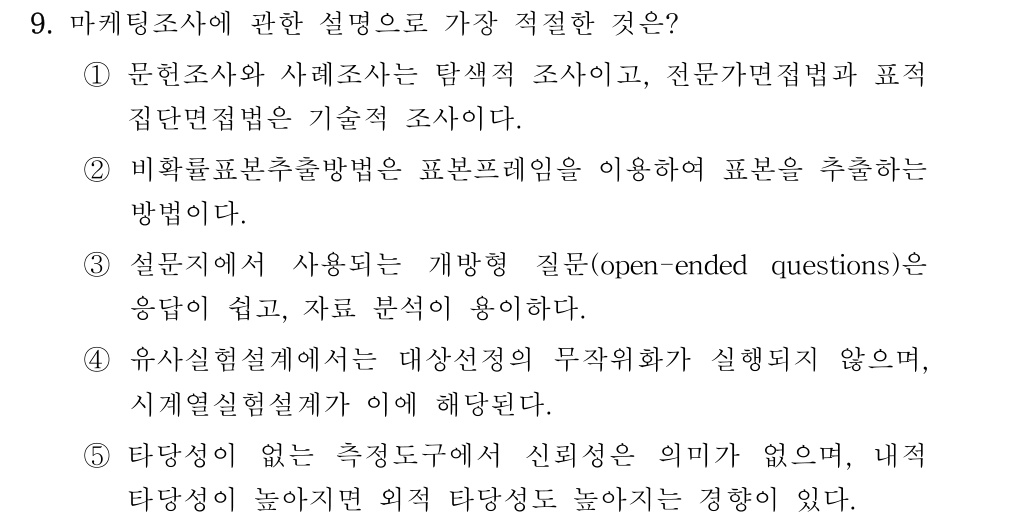 공인회계사_1차 2024년 9번 기출문제