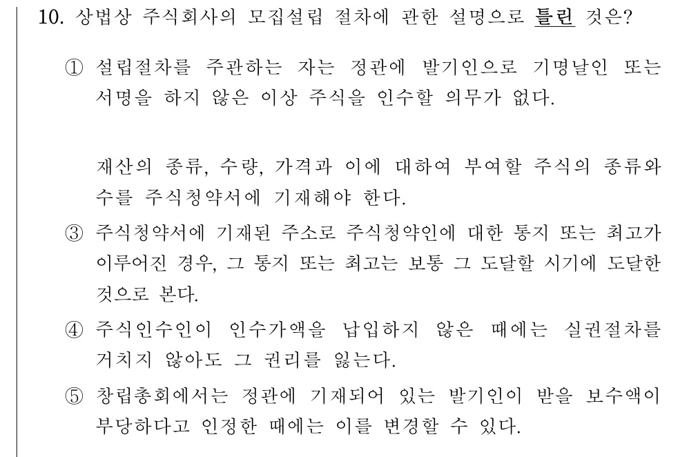 공인회계사_1차 2024년 90번 기출문제