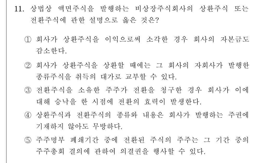 공인회계사_1차 2024년 91번 기출문제