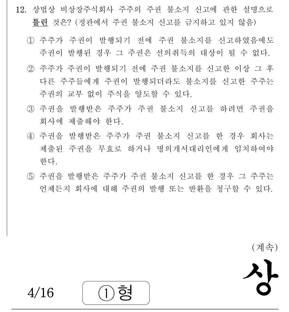 공인회계사_1차 2024년 92번 기출문제
