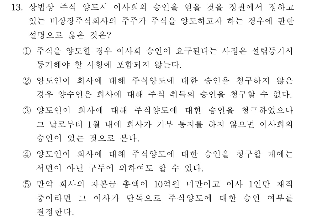공인회계사_1차 2024년 93번 기출문제