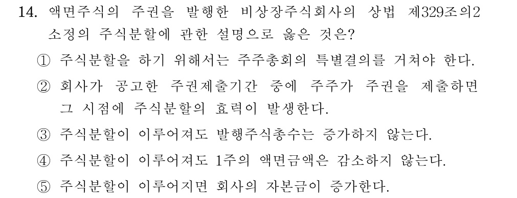 공인회계사_1차 2024년 94번 기출문제