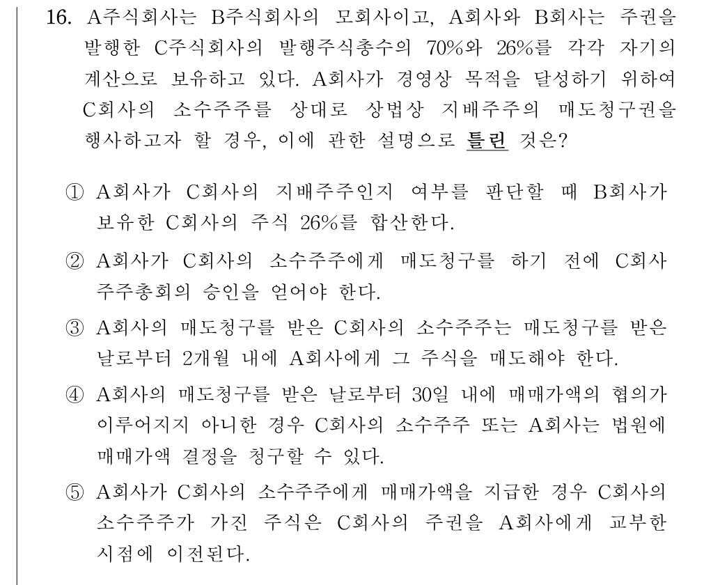 공인회계사_1차 2024년 96번 기출문제