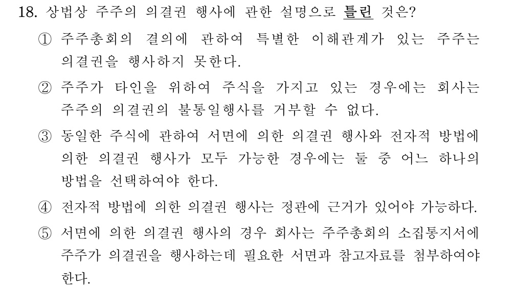 공인회계사_1차 2024년 98번 기출문제