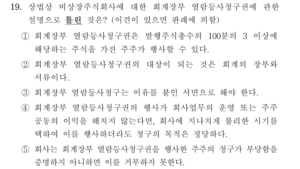 공인회계사_1차 2024년 99번 기출문제