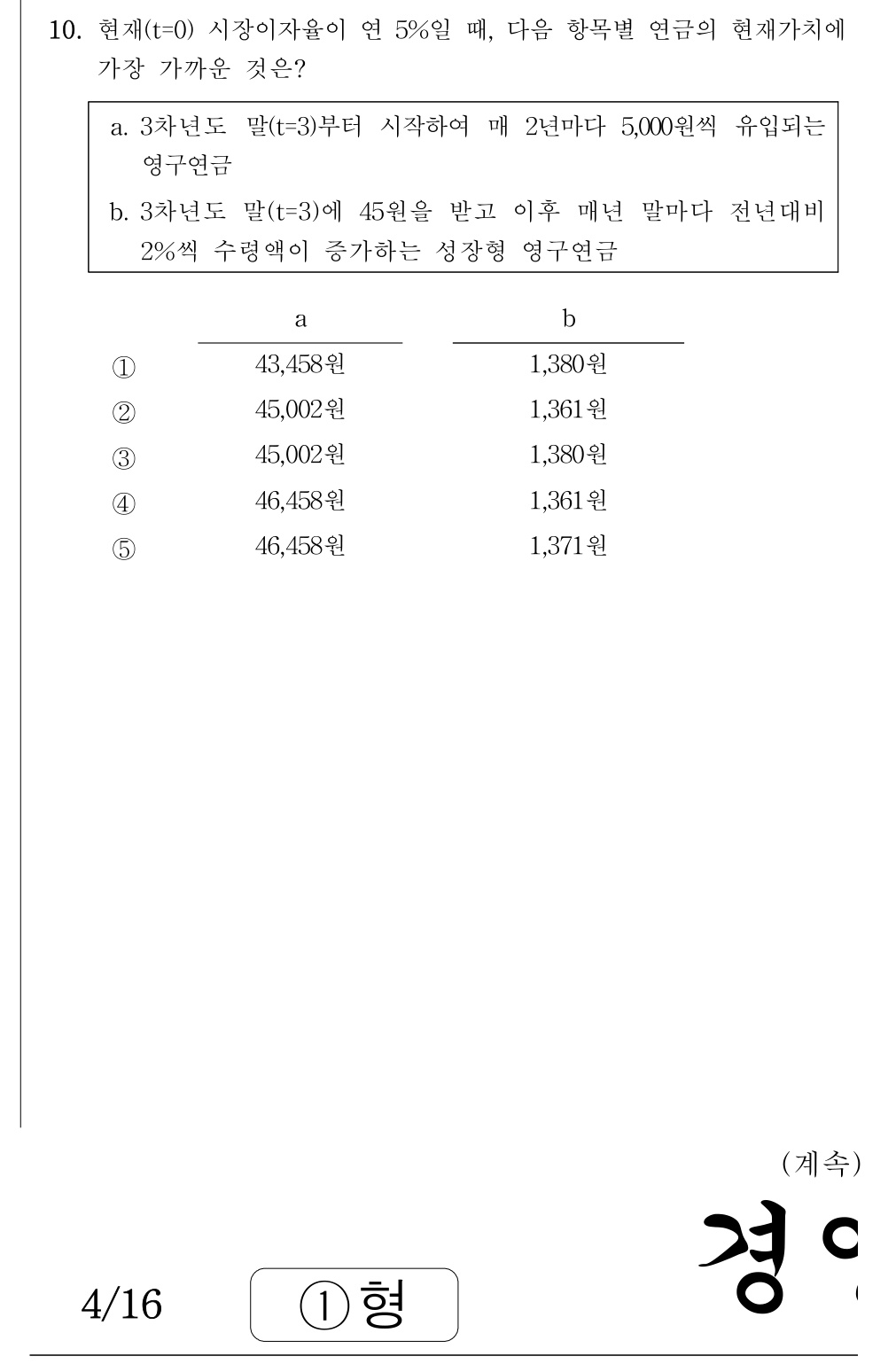 공인회계사_1차 2025년 10번 기출문제
