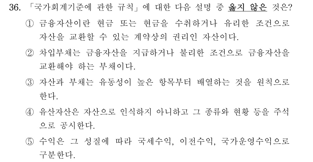 공인회계사_1차 2025년 100번 기출문제