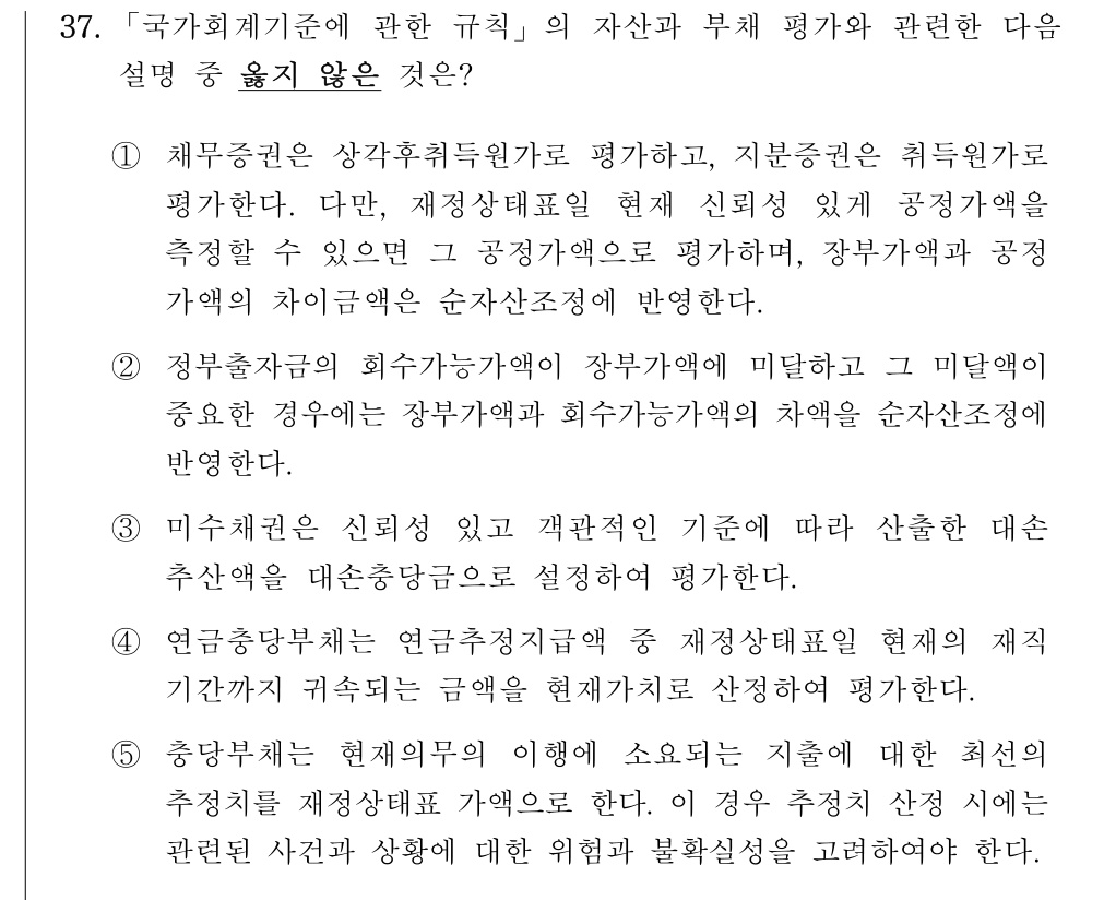 공인회계사_1차 2025년 101번 기출문제