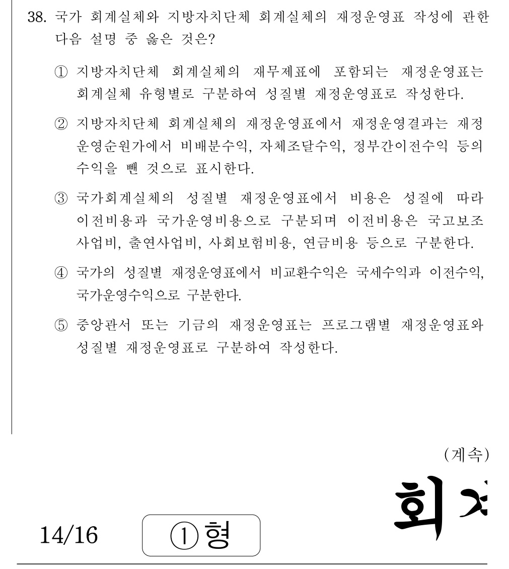공인회계사_1차 2025년 102번 기출문제