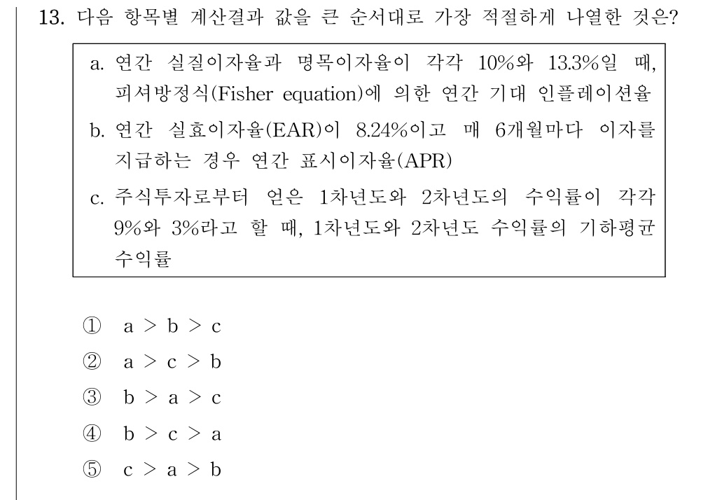 공인회계사_1차 2025년 13번 기출문제