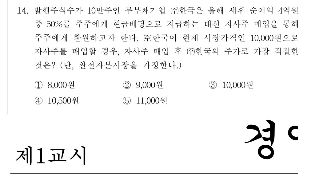 공인회계사_1차 2025년 14번 기출문제