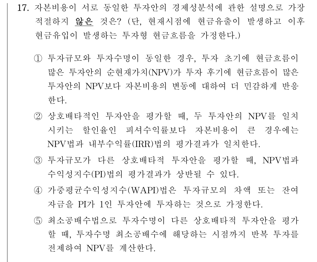 공인회계사_1차 2025년 17번 기출문제