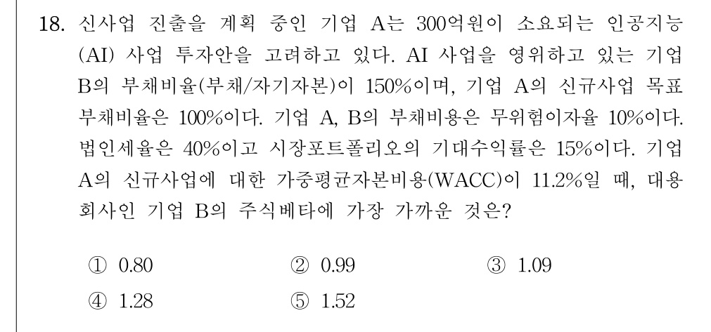 공인회계사_1차 2025년 18번 기출문제
