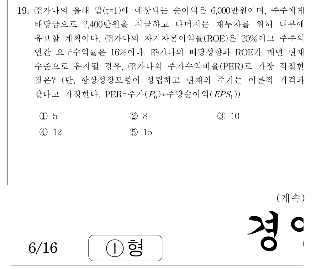 공인회계사_1차 2025년 19번 기출문제