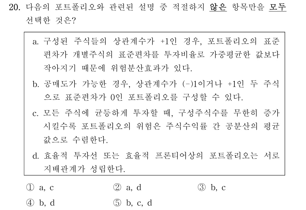 공인회계사_1차 2025년 20번 기출문제