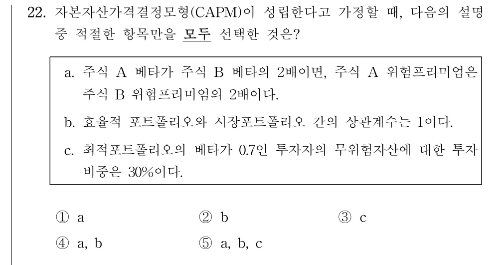 공인회계사_1차 2025년 22번 기출문제