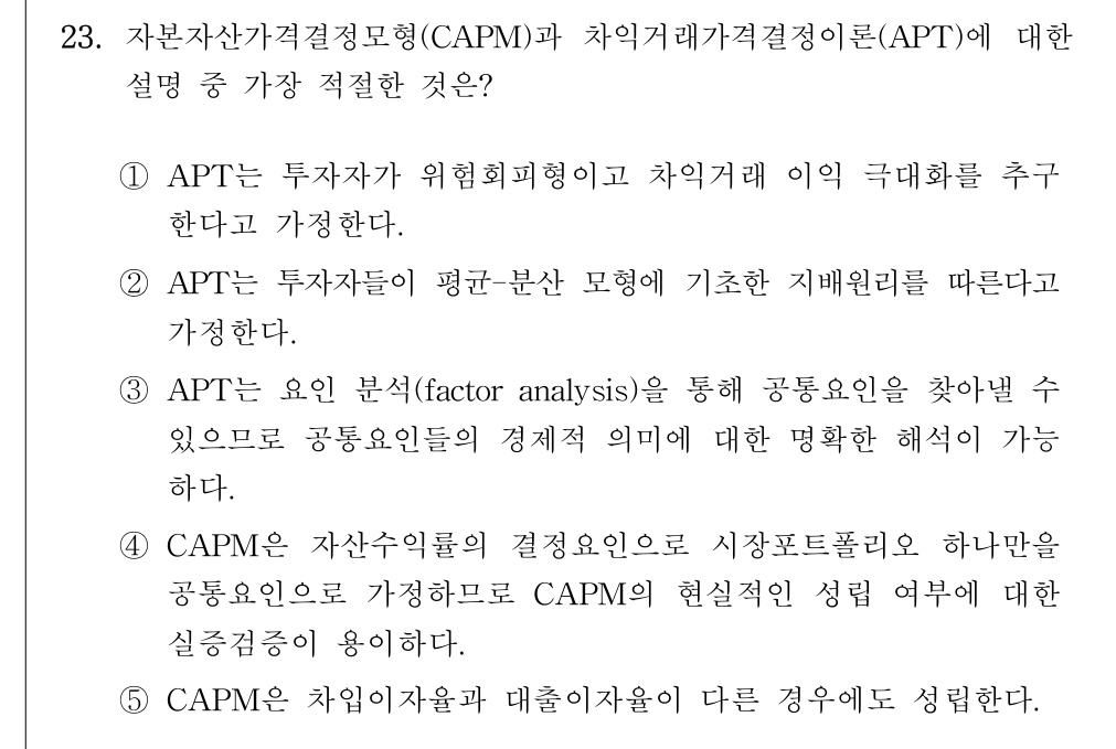 공인회계사_1차 2025년 23번 기출문제