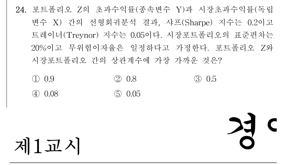 공인회계사_1차 2025년 24번 기출문제