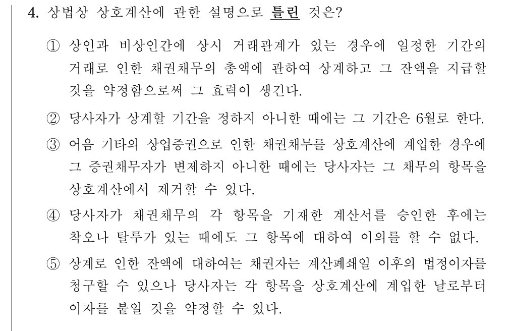 공인회계사_1차 2025년 36번 기출문제
