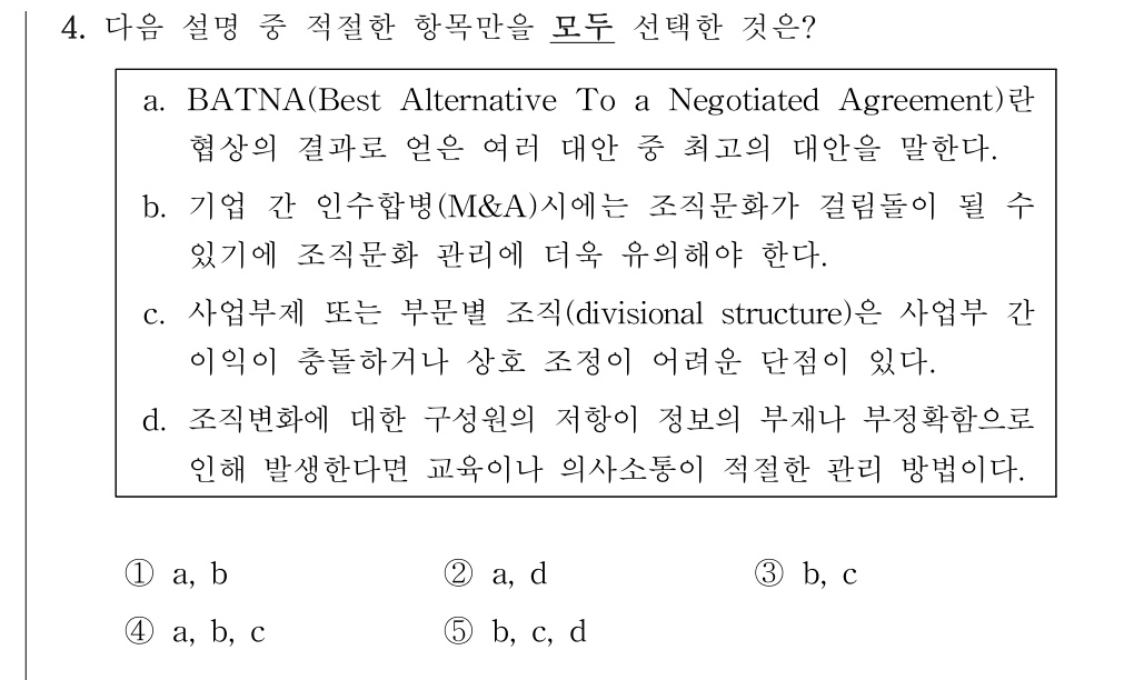 공인회계사_1차 2025년 4번 기출문제
