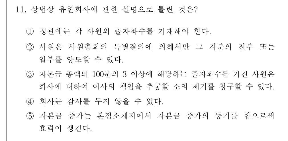 공인회계사_1차 2025년 43번 기출문제