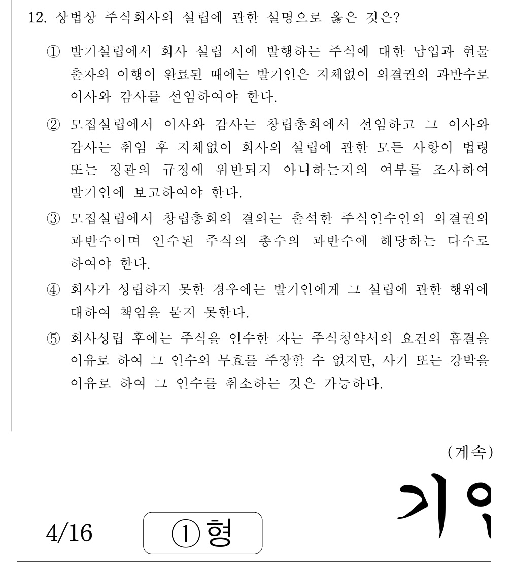 공인회계사_1차 2025년 44번 기출문제